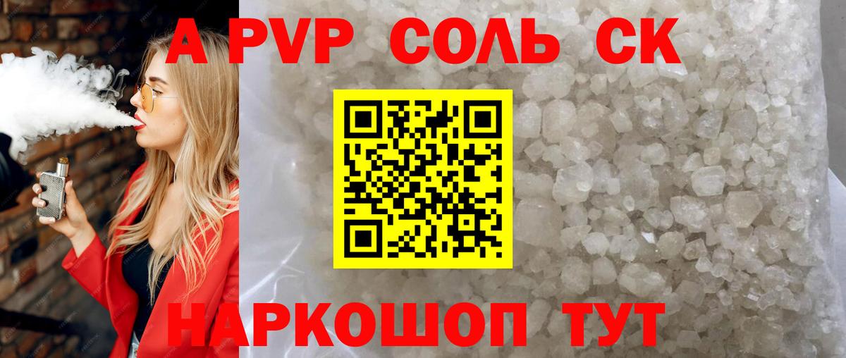 Alpha-PVP СК Похвистнево