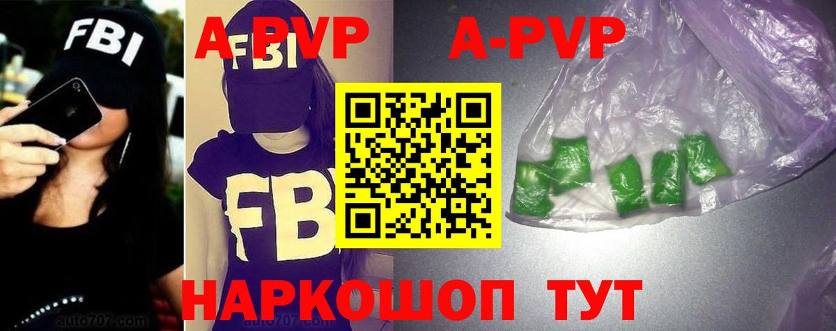 Alpha PVP  что такое наркотик  Альфа ПВП Crystall  Вход с VPN  A-PVP кристаллы  Похвистнево  A-PVP мука 