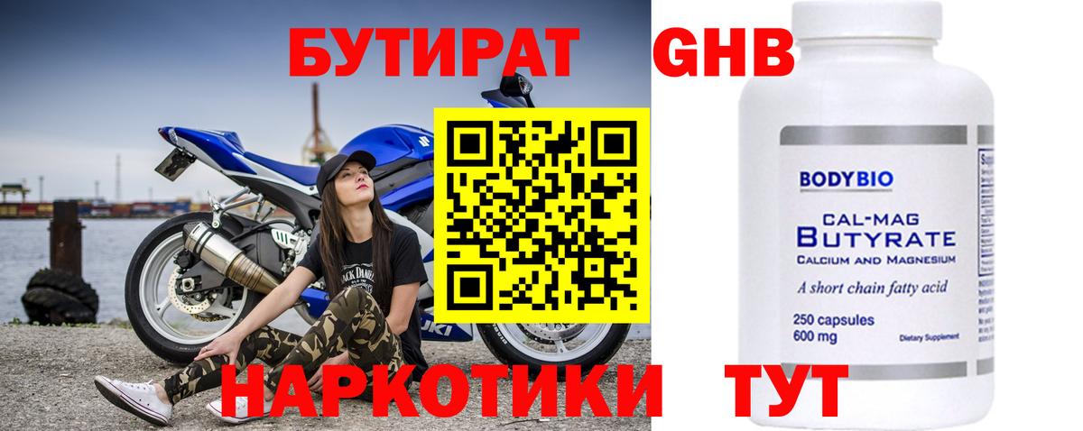 Похвистнево  БУТИРАТ  Вход с VPN  БУТИРАТ 99% 