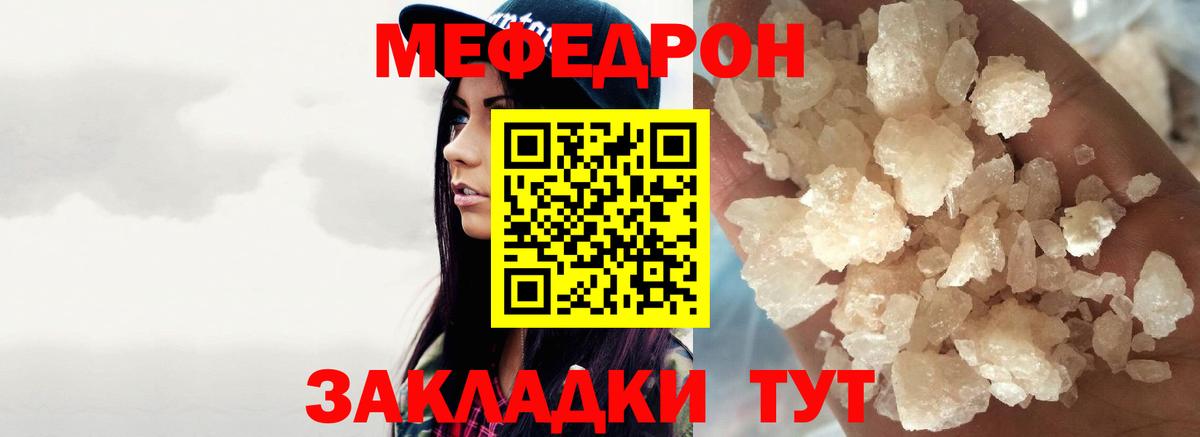 МЕФ mephedrone  Вход с VPN  Похвистнево  МЕФ  Мефедрон  МЕФ 4 MMC 