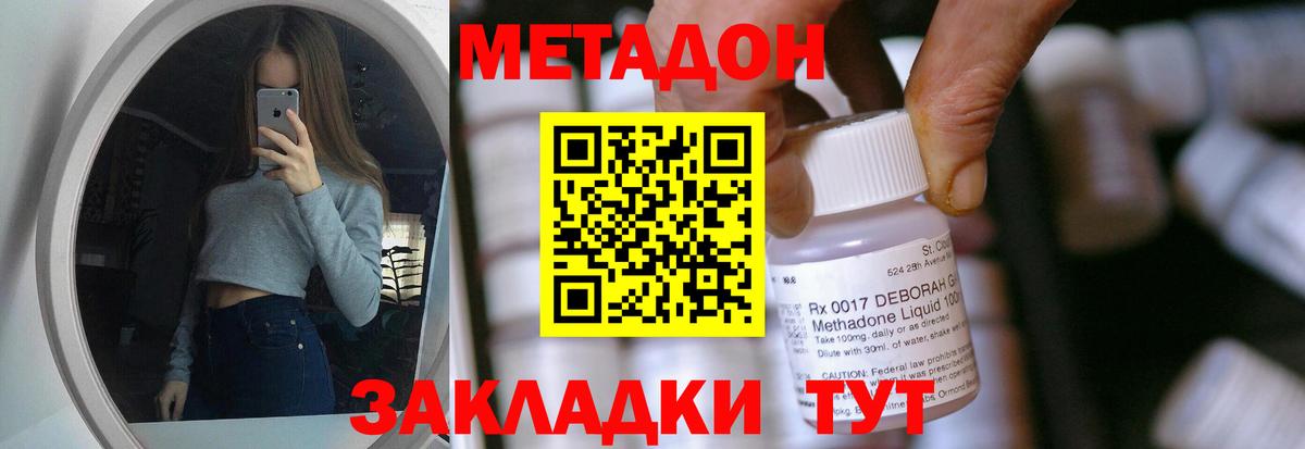МЕТАДОН белоснежный  Вход с VPN  Похвистнево 